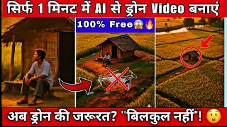 सिर्फ 1 photo se Drone shot Video – 100% Free AI Trick! 🤯✨| Drone की जरूरत खत्म!|ai Drone Video edit screenshot 5