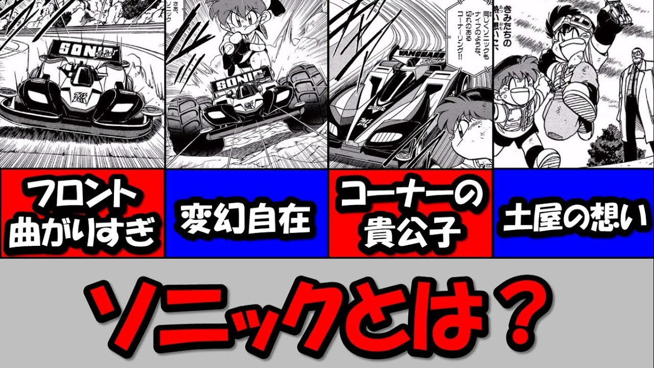 爆走兄弟レッツ&ゴー!!】ソニックセイバー誕生秘話、バンガード