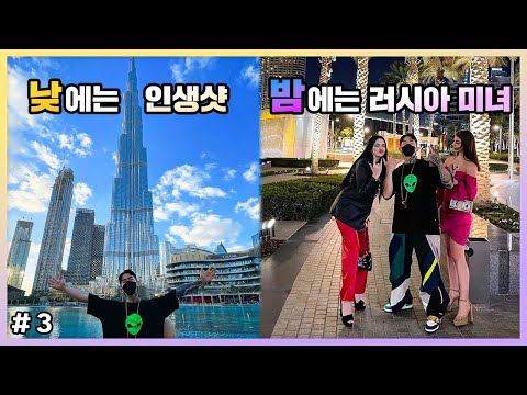 [Bbulkup Dubai Ep.3] Snuck out to hang out with the ladies in Dubai and...