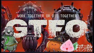 【GTFO】めっちゃ難しいと噂のゲームやってみる！(コラボ)