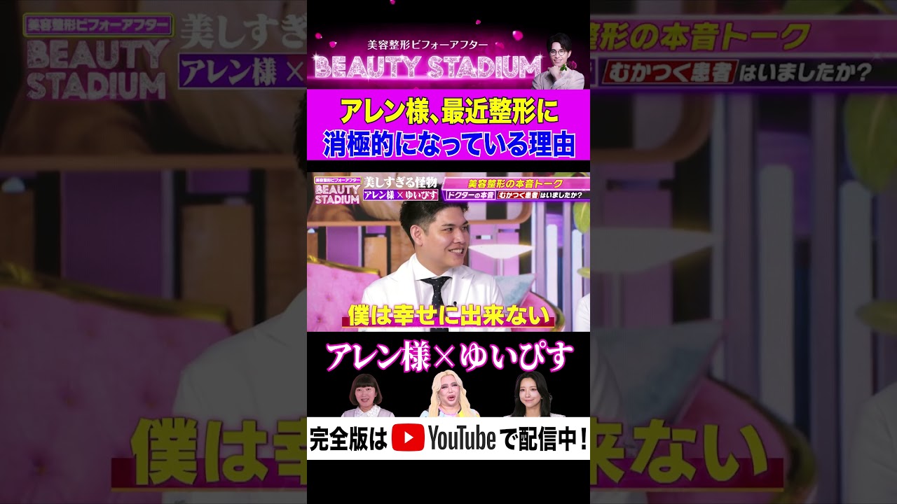 【話題】アレン様、最近整形に消極的な理由を告白！「キ◯タマ10倍腫れるのは…NO！」