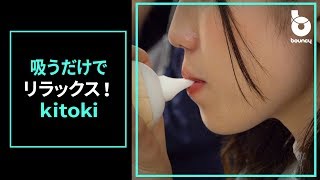 ヒノキの香りを吸うだけでリフレッシュできる木工デバイスとは？