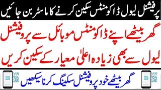 Scan Documents with Mobile at Professional Level !! Best Application For You All screenshot 5