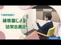 プロの技術紹介「補聴器による効果の測定（聞こえのチェック）」