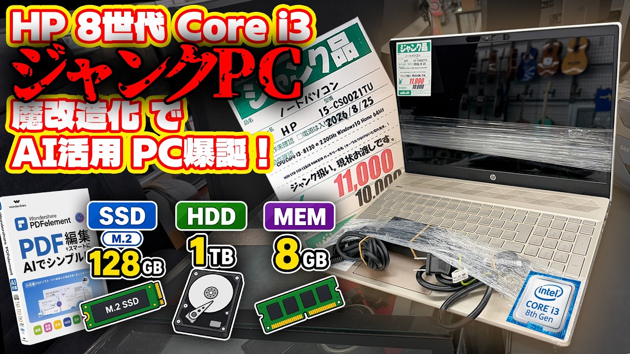 Junk PC] Supercharging an $11,000 Yen 8th Gen Core i3 Laptop