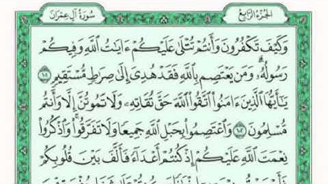 تكرار الوجه الرابع عشرمن سورة آل عمران كل آيه ٣مرات للقاري فارس عباد