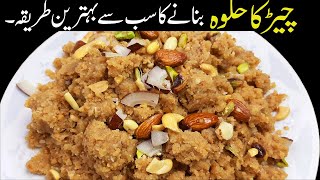 Cheerh Ka Halwa banane ka sab se behtareen tarika Iچیڑکا حلوہ بنانے کا بہترین طریقہI Gonde Ka Halwa