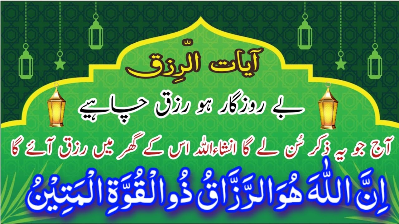 Rizq Mein Barkat || Ayat Ur Rizq || Rizq Barhany Ki Ayat || Blessings ...