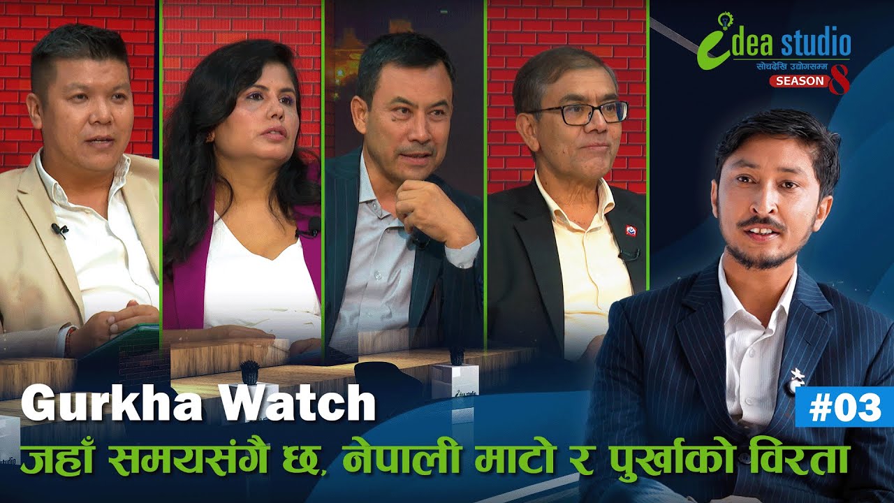 Idea Studio Season 8 | EP 4 | Gurkha Watch | Teaser - YouTube
