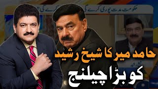 Hamid Mir Challenged Sheikh Rasheed on Geo News During Special Transmission | 19th May 2022