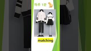 대표 콩글리시 ‘커플티’, 영어로는 뭐라고 할까요? 👕❤️ | Konglish Alert! What’s the Real English for “Couple Tee”?
