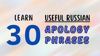 30 Russian APOLOGY Phrases For Daily Conversations!