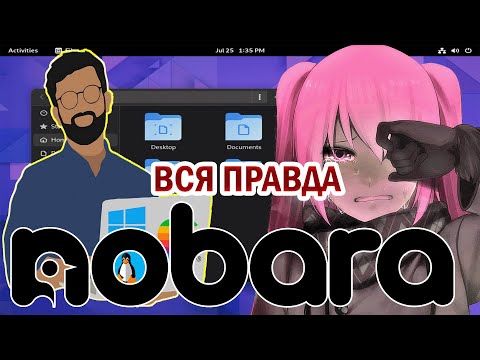 Видео: Nobara Linux самый честный обзор от Mac юзера