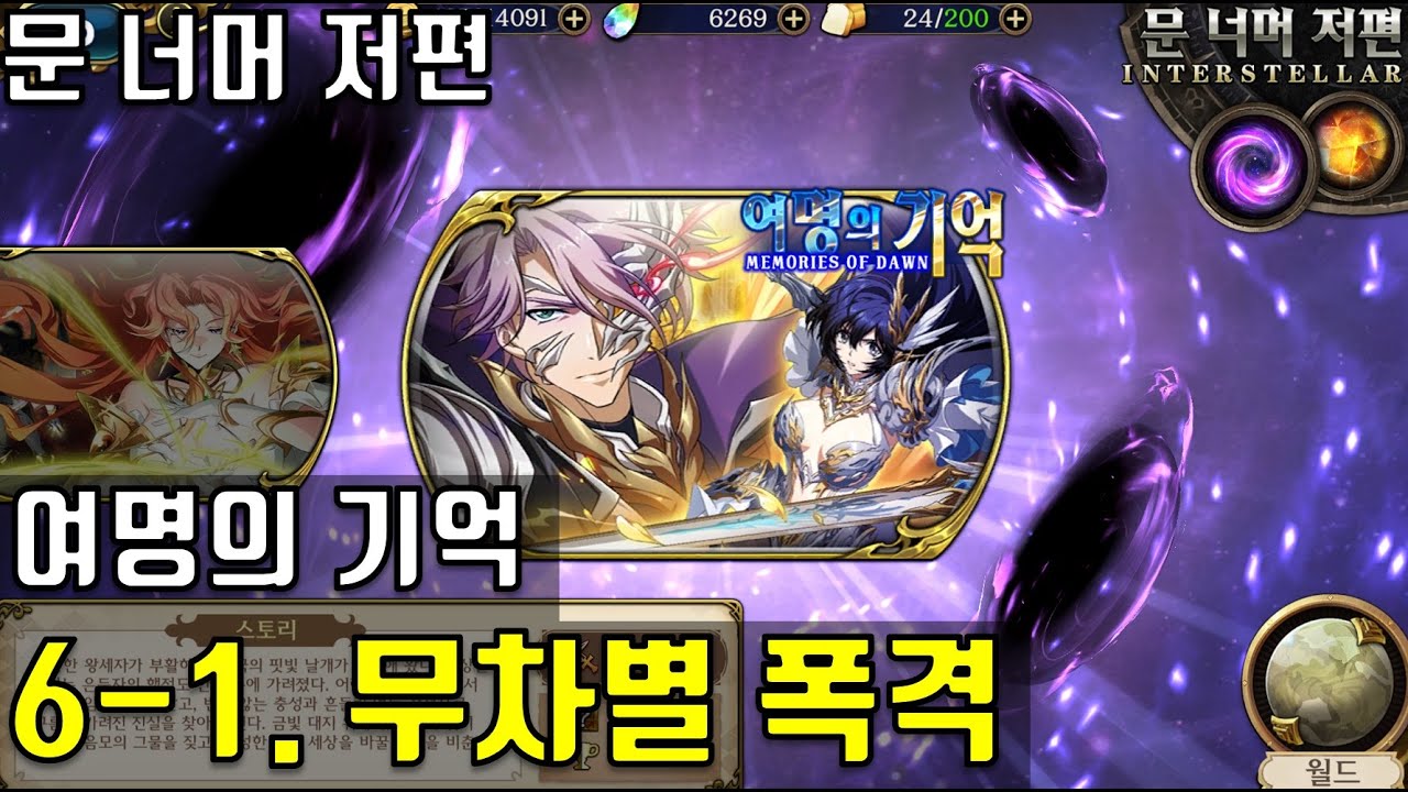 랑그릿사 문 너머 저편 여명의 기억 6-1. 무차별 폭격