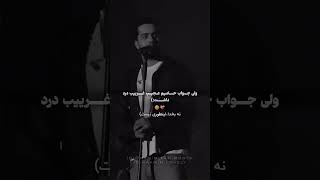 جواب حامیم خیلی درد داشت