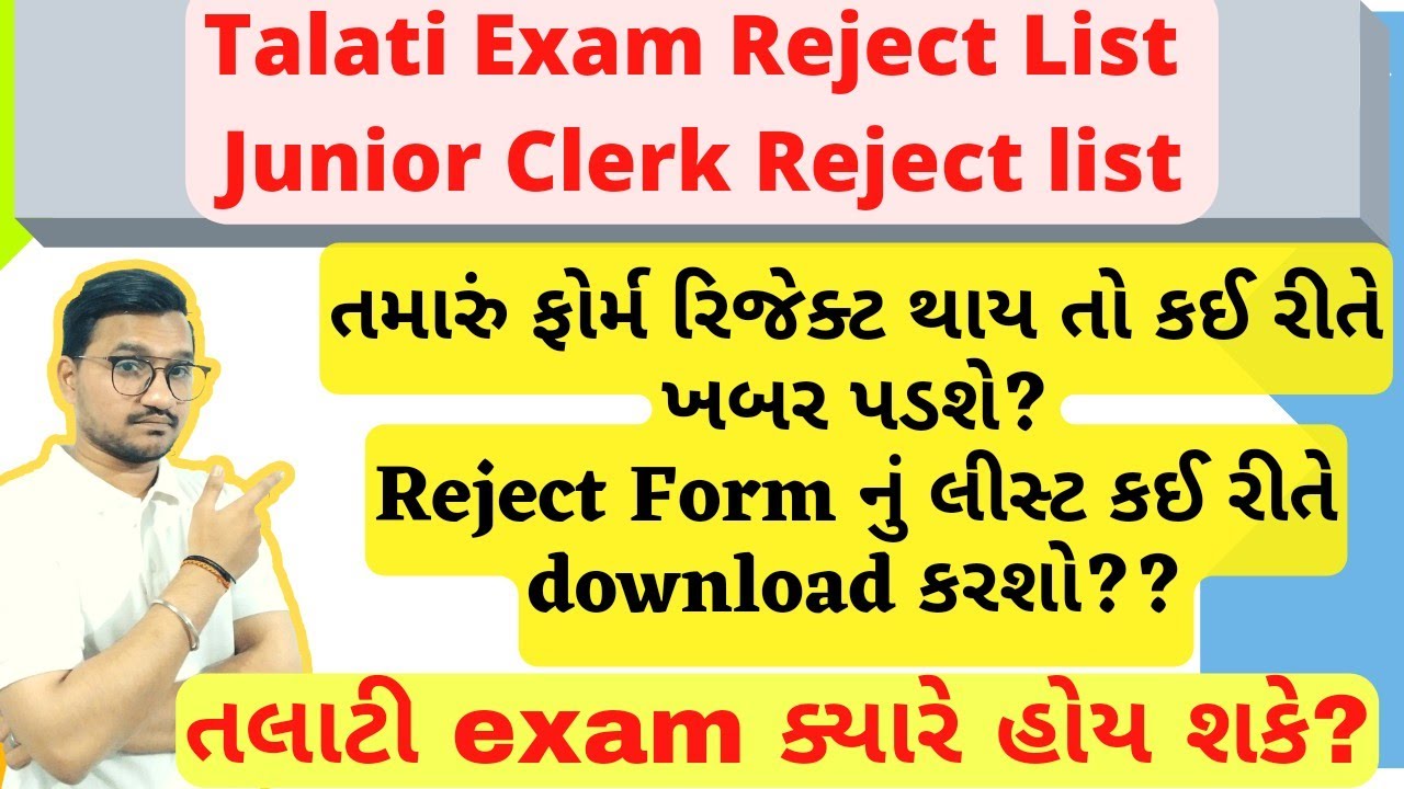 talati rejected list 2022 || talati form rejected ||ojas talati form error solution