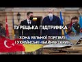 Завод з виробництва Bayraktar, підписано 8 угод: результати візиту президента Туреччина до Києва