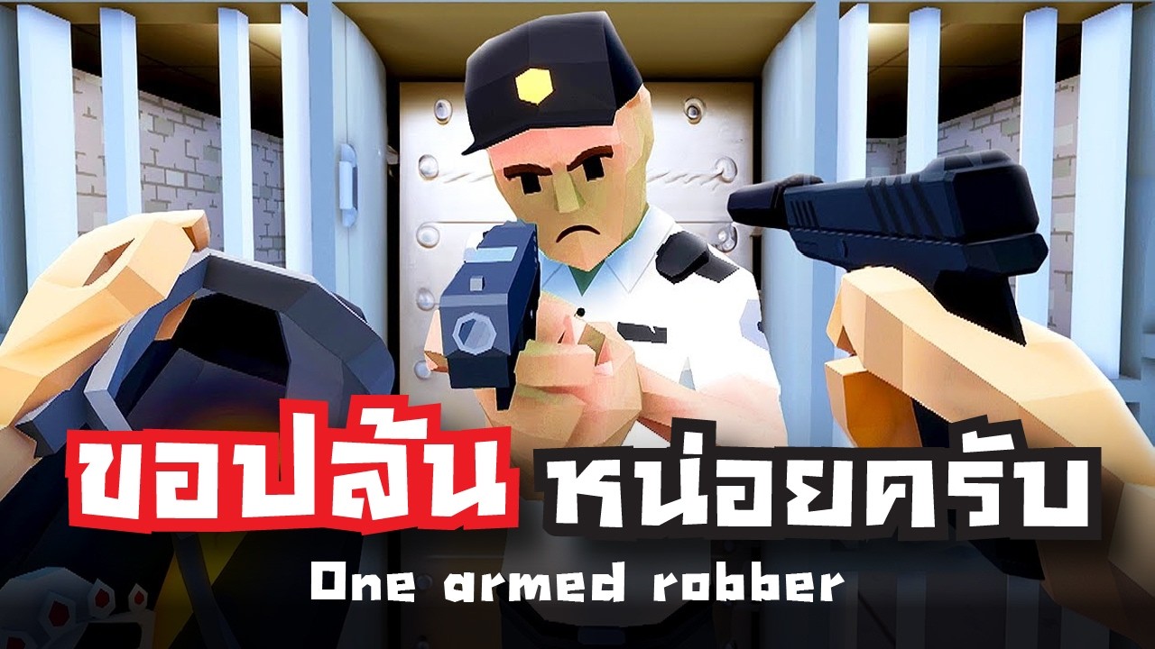 Roblox พี่มาเพื่อขโมยของคับน้องๆ l bloxyplay l one armed robber