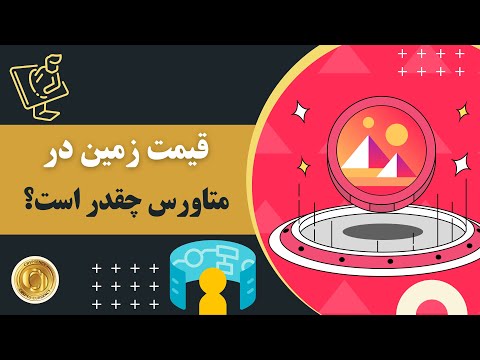 تصویری: قیمت سند کفشدوزک چقدر است؟