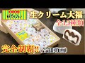 妙ちくりん 告知動画 生クリーム大福 全15種類 夫婦で一気に食べ比べ 妙ちくりん 告知動画 生クリーム大福 全15種類 夫婦で一気に食べ比べ