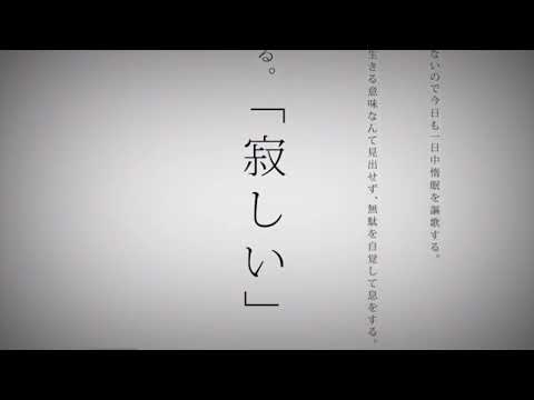 命に嫌われている カンザキイオリ 歌ってみた