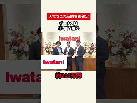 イワタニのよくある退職理由についてはコメント欄から#企業紹介 #転職 #イワタニ