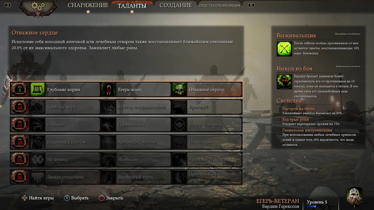 Warhammer: Vermintide 2 (PS4)  Первый запуск 2020 (1)