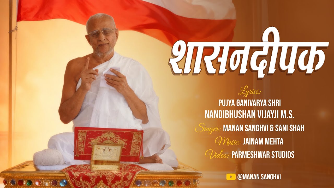 Shasan Deepak | Guru Bhakti | P.GA.Nandibhushan Vijayji M.S. | Sani Shah | Manan Sanghvi | Jain Song