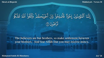 سورة الحجرات مترجمة بالإنجليزية بصوت الشيخ محمد المنشاوي  Surah Al-Hujurât Translated To English