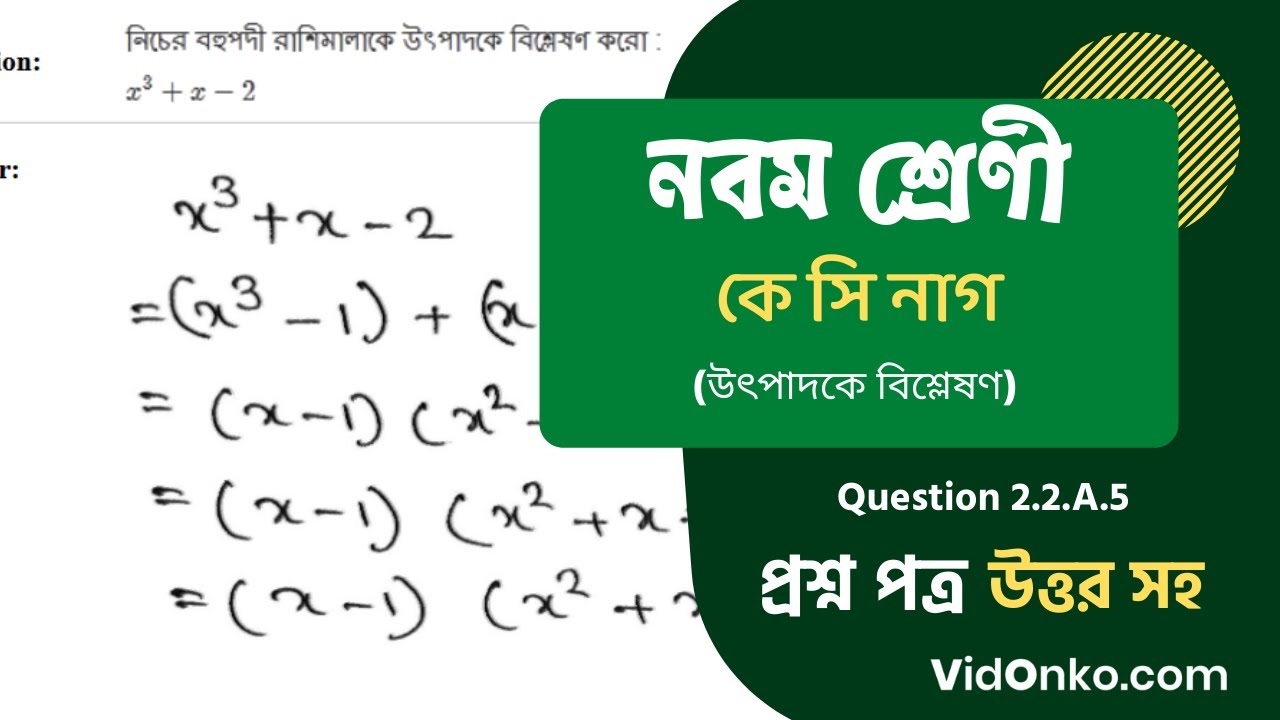 WB Board Class 9 Math Book Solution In Bengali KC Nag Anushiloni 2 