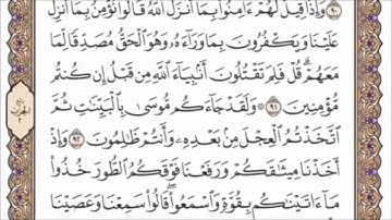 صفحة 14من القرآن الكريم (ولمّا جَاءَهُمْ كِتَابٌ مِنْ عِنْدِ اللّٰهِ مُصَدِقٌ لِمَا مَعَهُمْ...)