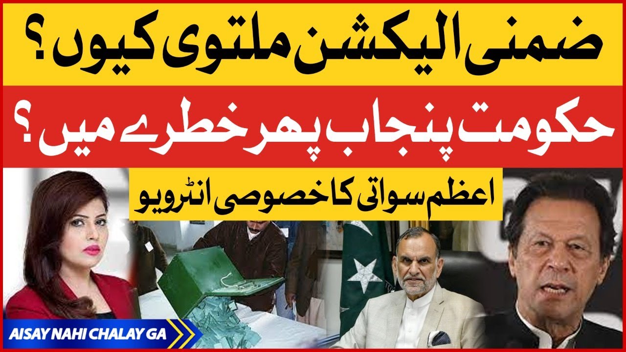Azam Khan Swati Exclusive Interview | Imran Khan vs Imported Government | Aisay Nahi Chalay Ga