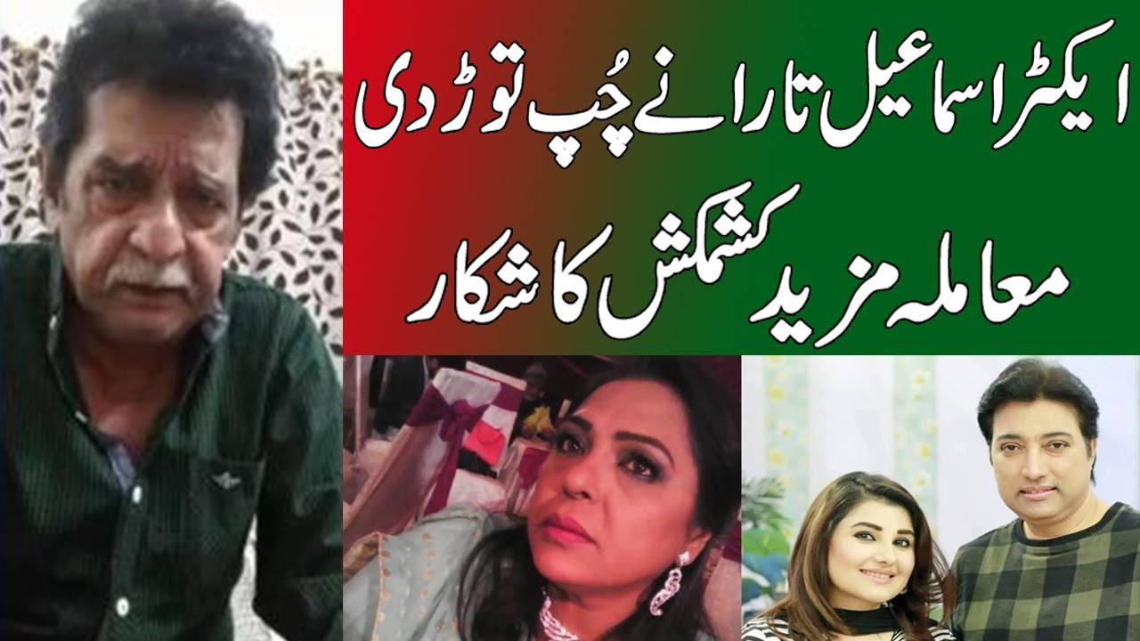 Actor Ismail Tara on Salma Zafar Issue - Javeria Saud - JJS Production