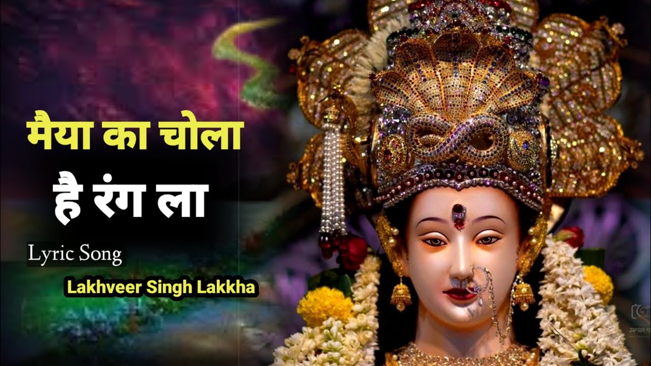        Navratri Bhajan  Ma Durga Puja Bhajan  New bhakti songs 2024  Lakhveer 