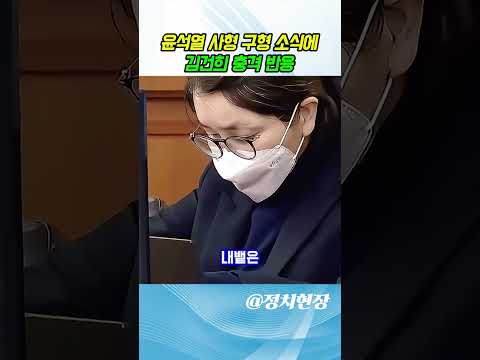 [긴급속보] 김건희는 윤석열에 대해 검찰이 사형을 구형했다는 소식에 충격적인 반응을 보였다! thumbnail