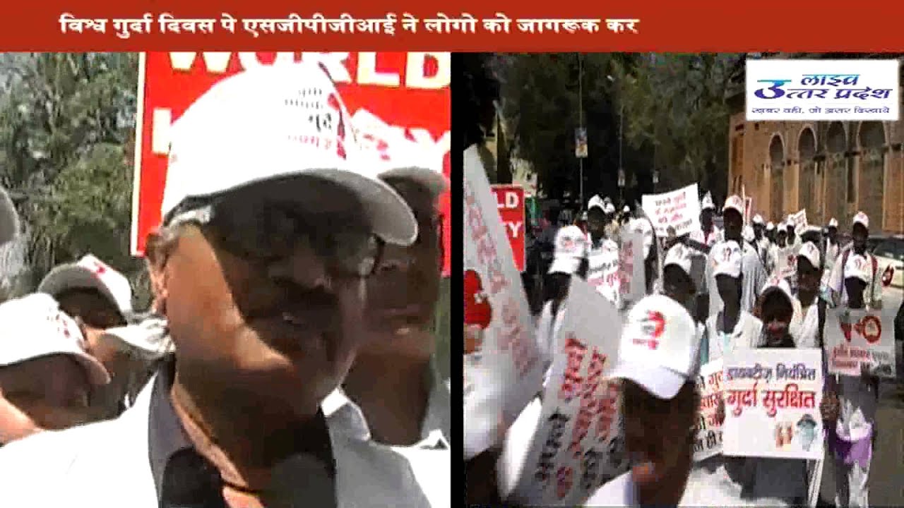 Awareness Rally organised on World Kidney Day - Live Uttarpradesh - YouTube