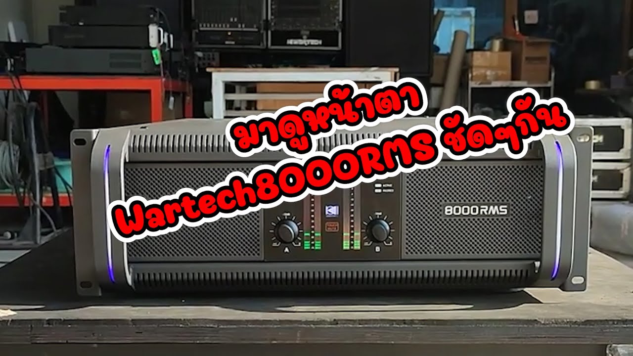 มาดูหน้าตา Wartech8000RMS ชัดๆกัน - YouTube