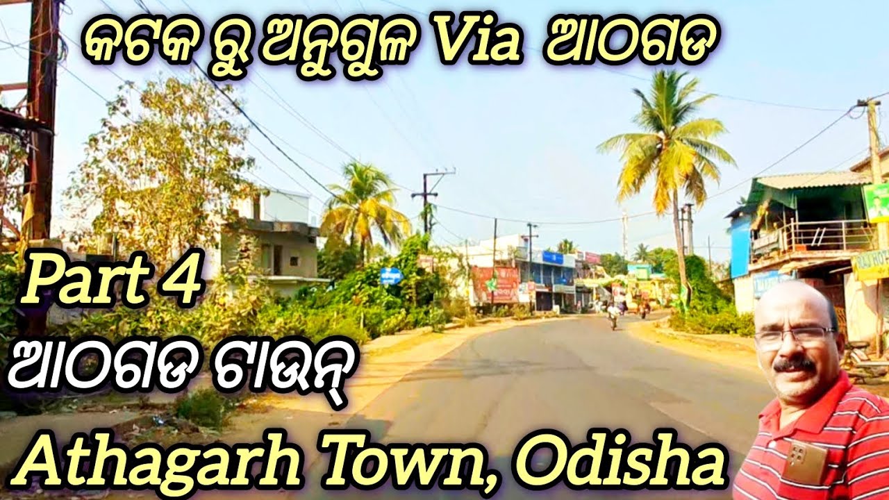 କଟକ ରୁ ଅନୁଗୁଳ Via ଆଠଗଡ || ଆଠଗଡ ଟାଉନ || Cuttack To Angul Via Athagarh || Athagarh Town Odisha