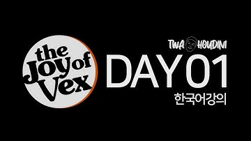 조이오브벡스 1일차 :: @Cd = @P; 를 시작으로 채널펑션과 sin펑션까지