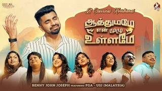 Aathumame En Muzhu Ullame  Classical Keerthanai  Benny John Joseph Ft Fgausj 