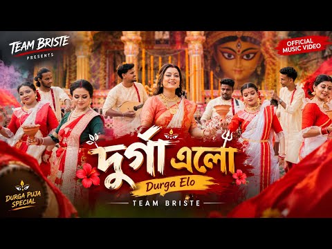 দূর্গা এলো | Durga Elo | Briste Dey | Team Briste | Durga Puja 2026 