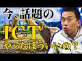 【高い？お得？】ICTは小規模の方が利益率が良い！？