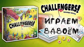 «Challengers! Команда мечты» - Играем в дуэльный режим настольной игры