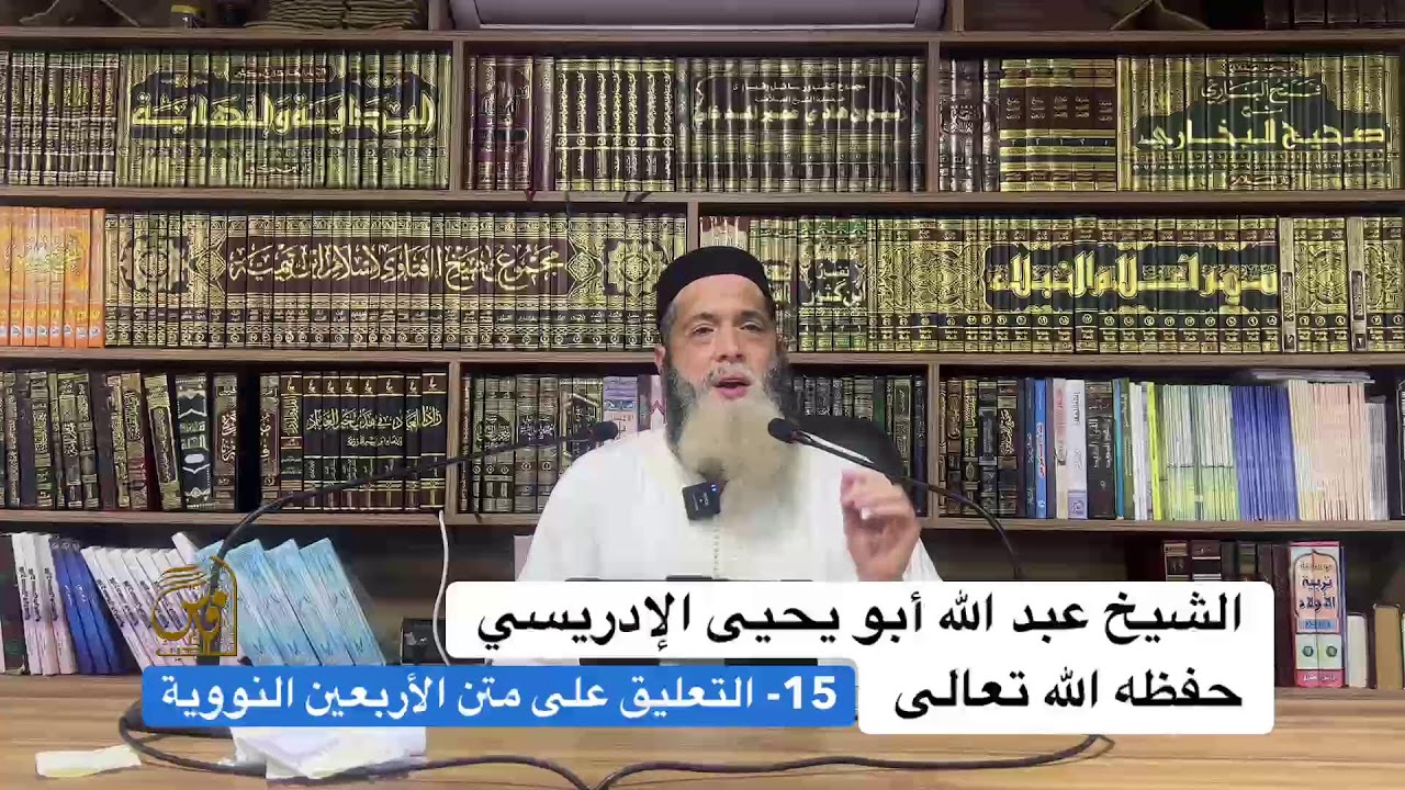 صفات عباد الرحمن-الشيخ أبو يحيى عبد الله الإدريسي حَفِظهُ اللُه تَعَالَى