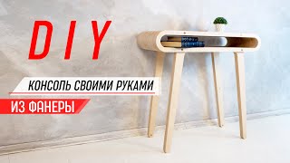 DIY Консоль из фанеры. СВОИМИ РУКАМИ. Скандинавский стиль