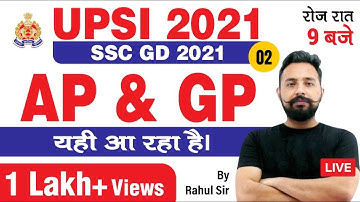 UPSI AP & GP MATH | UPSI 2021 AP & GP | समान्तर एवं गुणोत्तर श्रेणी |UPSI MATH| Maths by Rahul sir