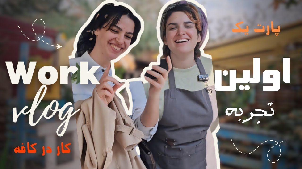 تست شغل‌های مختلف با رکسانا | اپیزود 3: این بار کافه ☕️