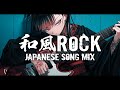 Emotional Japanese Rock Vol.5 – Haunting Female Vocals × Shamisen | Study | Focus