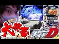 【頭文字D】遂に来たぜ!!ハチロクが!!!【いそまるの成り上がり回胴録#545】[パチスロ][スロット]