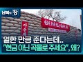 남북의 창 일한 만큼 받는다는데 농민 불만은 여전 클로즈업 북한 KBS 2025 12 06 